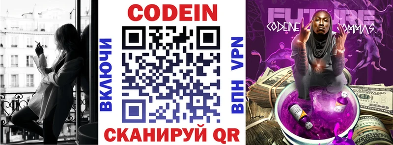 Кодеин Purple Drank  Пикалёво 